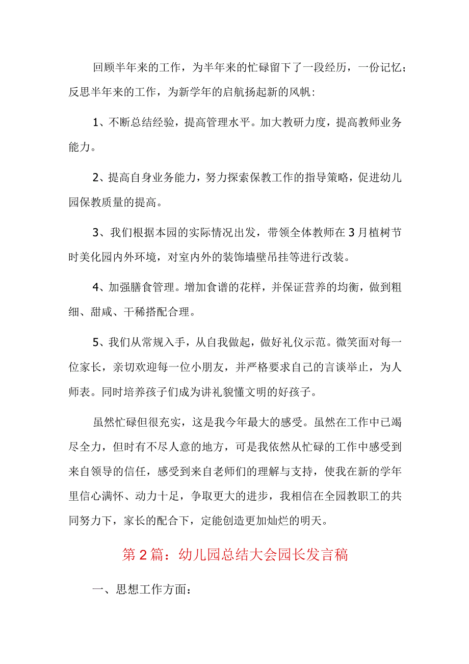 幼儿园总结大会园长发言稿总结三篇.docx_第3页