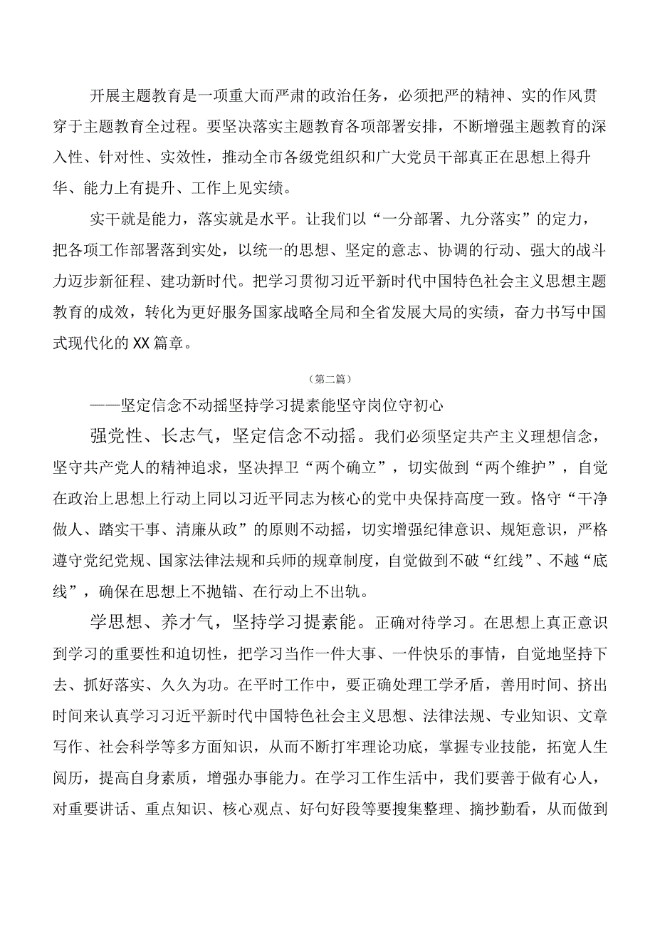 多篇在学习贯彻2023年度党内主题集中教育心得体会、研讨材料.docx_第2页