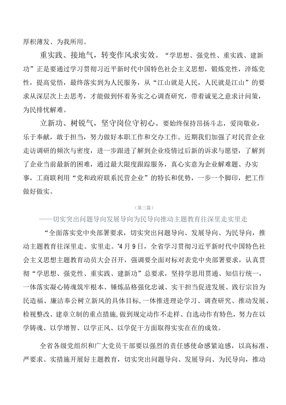 多篇在学习贯彻2023年度党内主题集中教育心得体会、研讨材料.docx_第3页