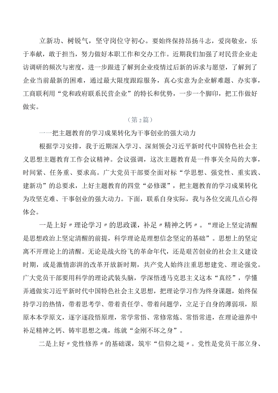 在专题学习主题教育专题学习集体学习交流研讨发言提纲20篇合集.docx_第2页