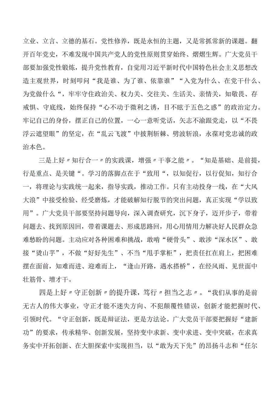 在专题学习主题教育专题学习集体学习交流研讨发言提纲20篇合集.docx_第3页