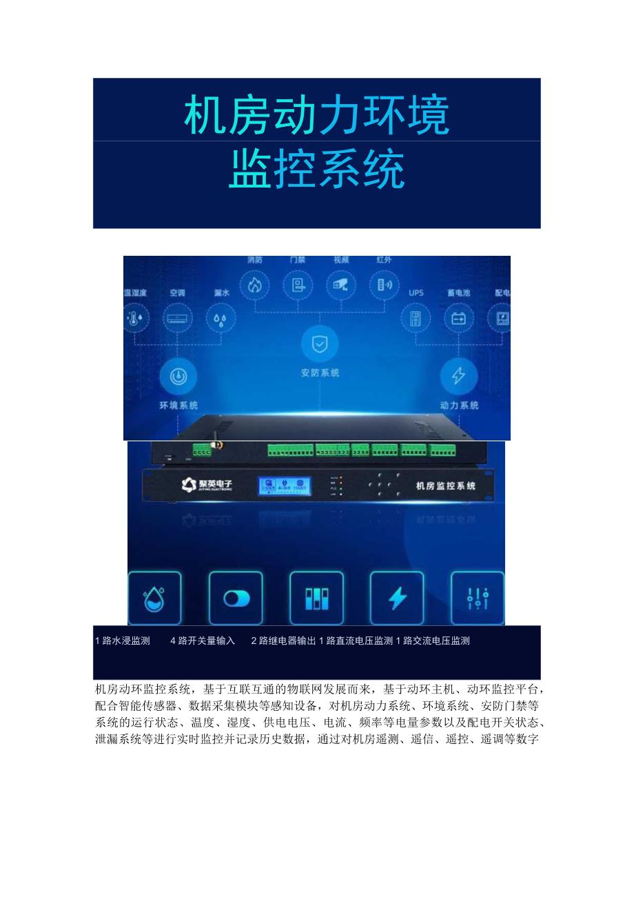 机房动环监控系统组成功能.docx_第2页