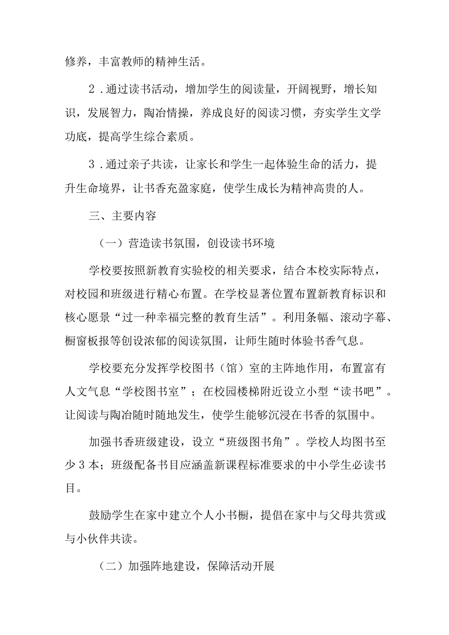 学校书香校园建设活动实施方案.docx_第2页