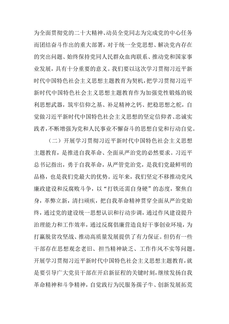 在全县学习贯彻2023年主题教育动员部署会议上的讲话(二篇).docx_第3页