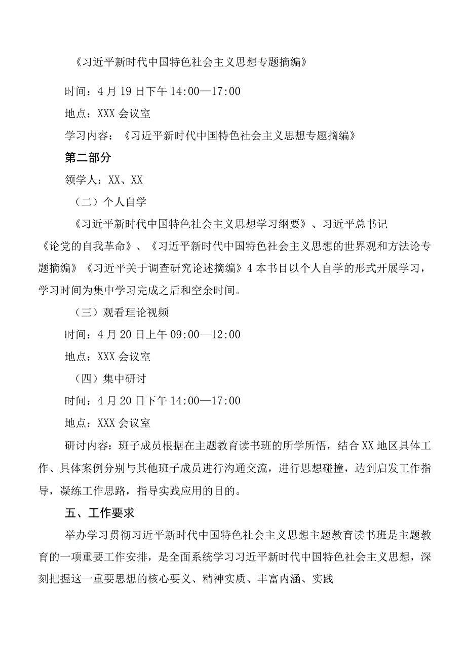 十篇2023年度第二阶段主题教育专题学习实施计划方案.docx_第3页