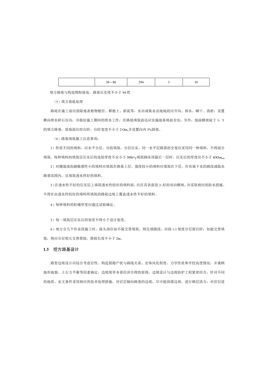 农村公路建设项目（向石路）路基·路面、排水设计说明书.docx_第3页