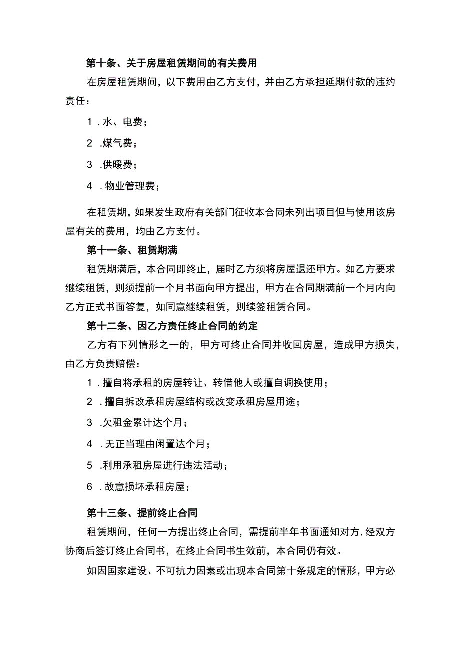 房屋租赁合同协议书律师审定版.docx_第3页