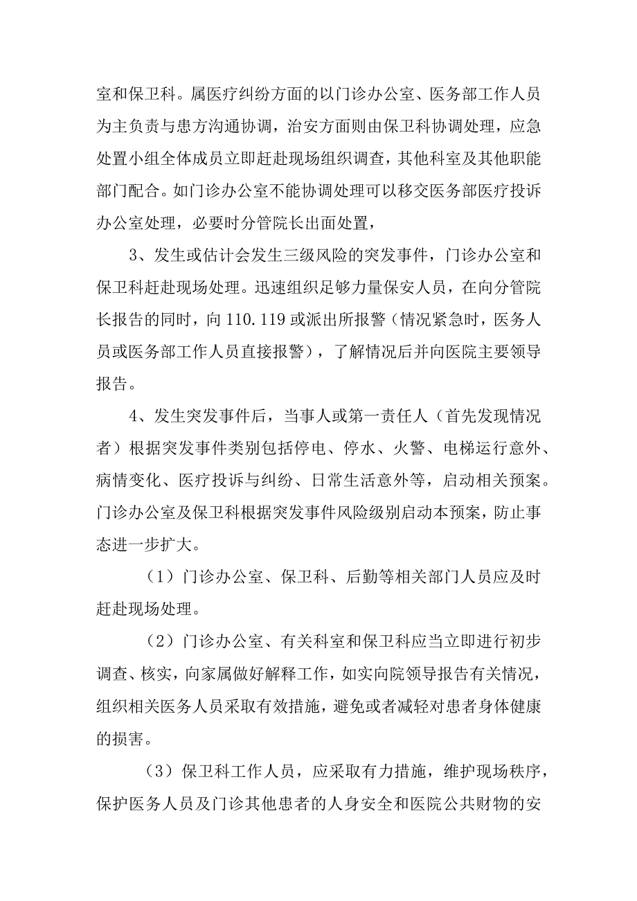 医院门诊突发事件应急预案.docx_第3页