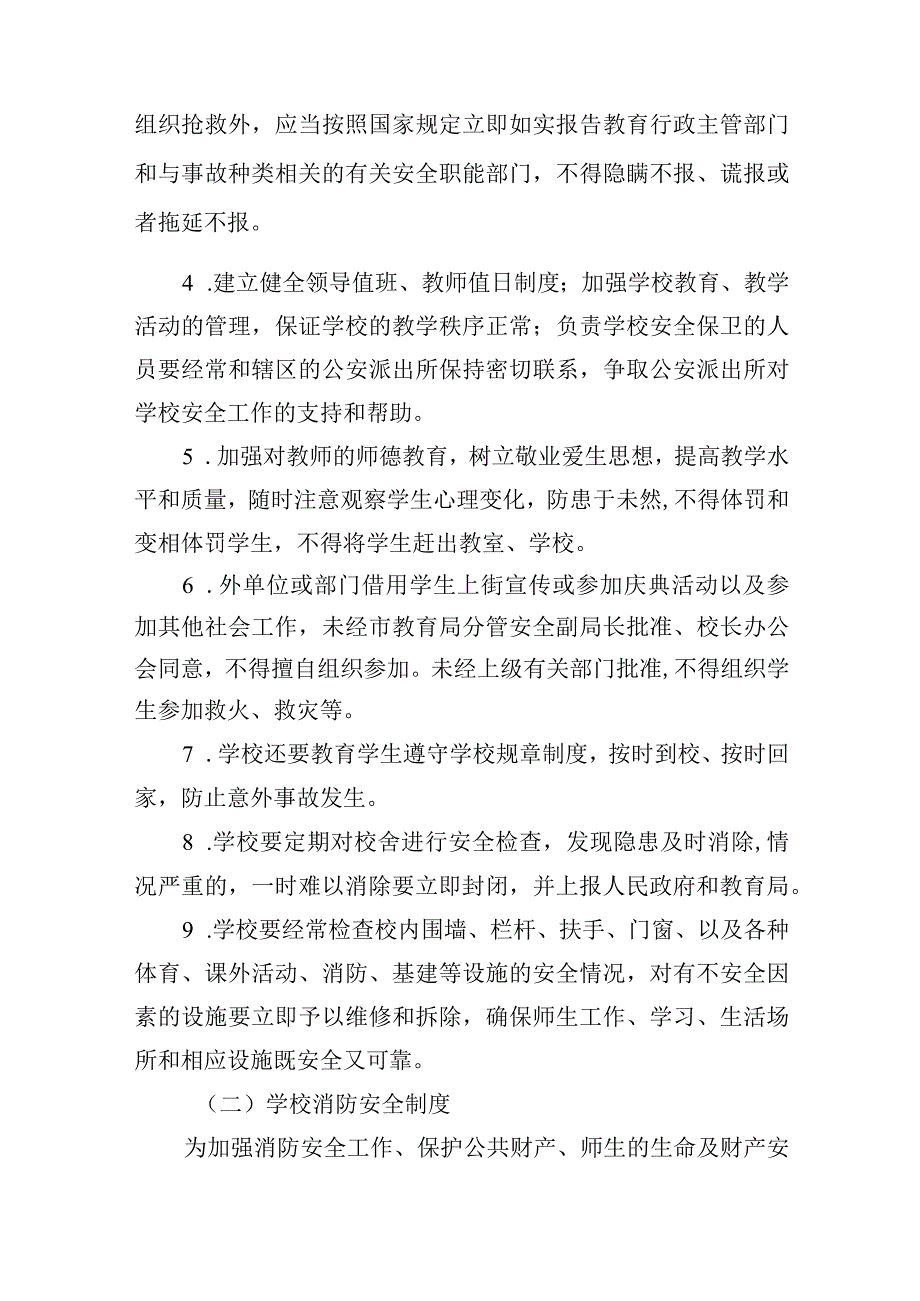 学校安全管理制度(1).docx_第2页