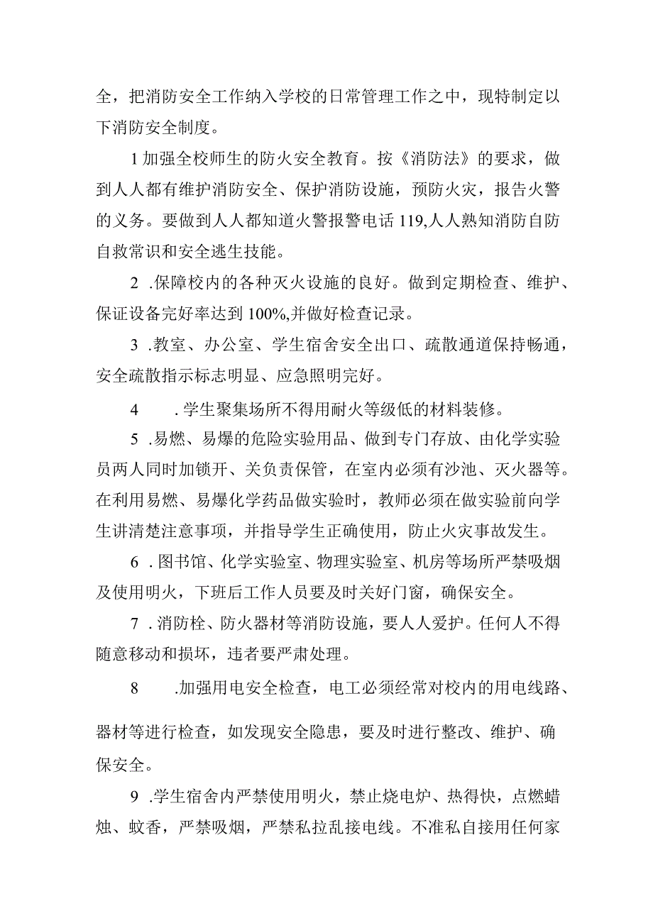 学校安全管理制度(1).docx_第3页