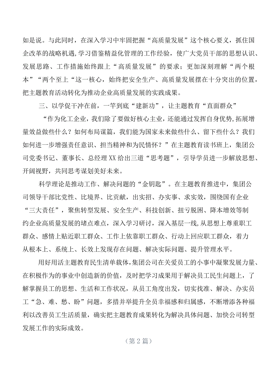 关于学习贯彻2023年第二阶段主题学习教育工作推进情况汇报二十篇汇编.docx_第3页