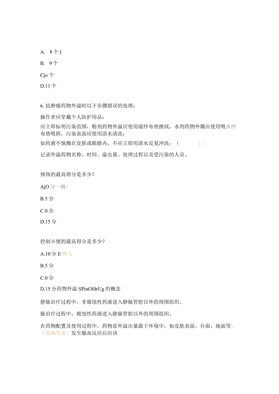 心律失常科护理分级和静脉治疗护理技术操作标准培训后考题.docx_第2页