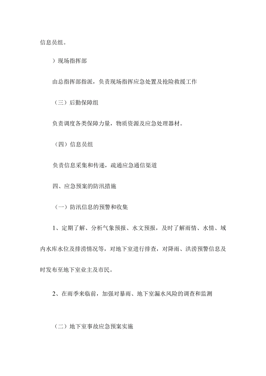 地下室防汛应急预案.docx_第2页