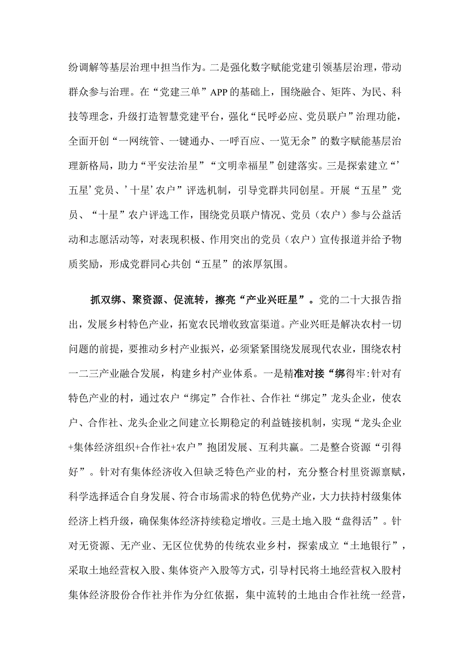 在全市“五星”支部创建百日冲刺推进会上的交流发言.docx_第2页