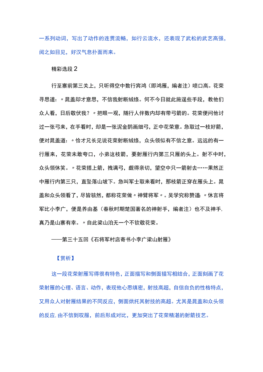 名著阅读之《水浒传》片段欣赏.docx_第2页