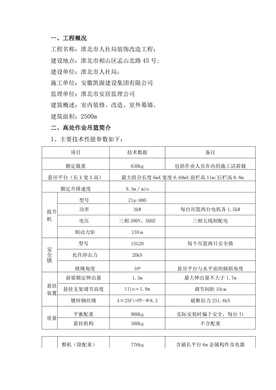 吊篮施工方案.docx_第2页