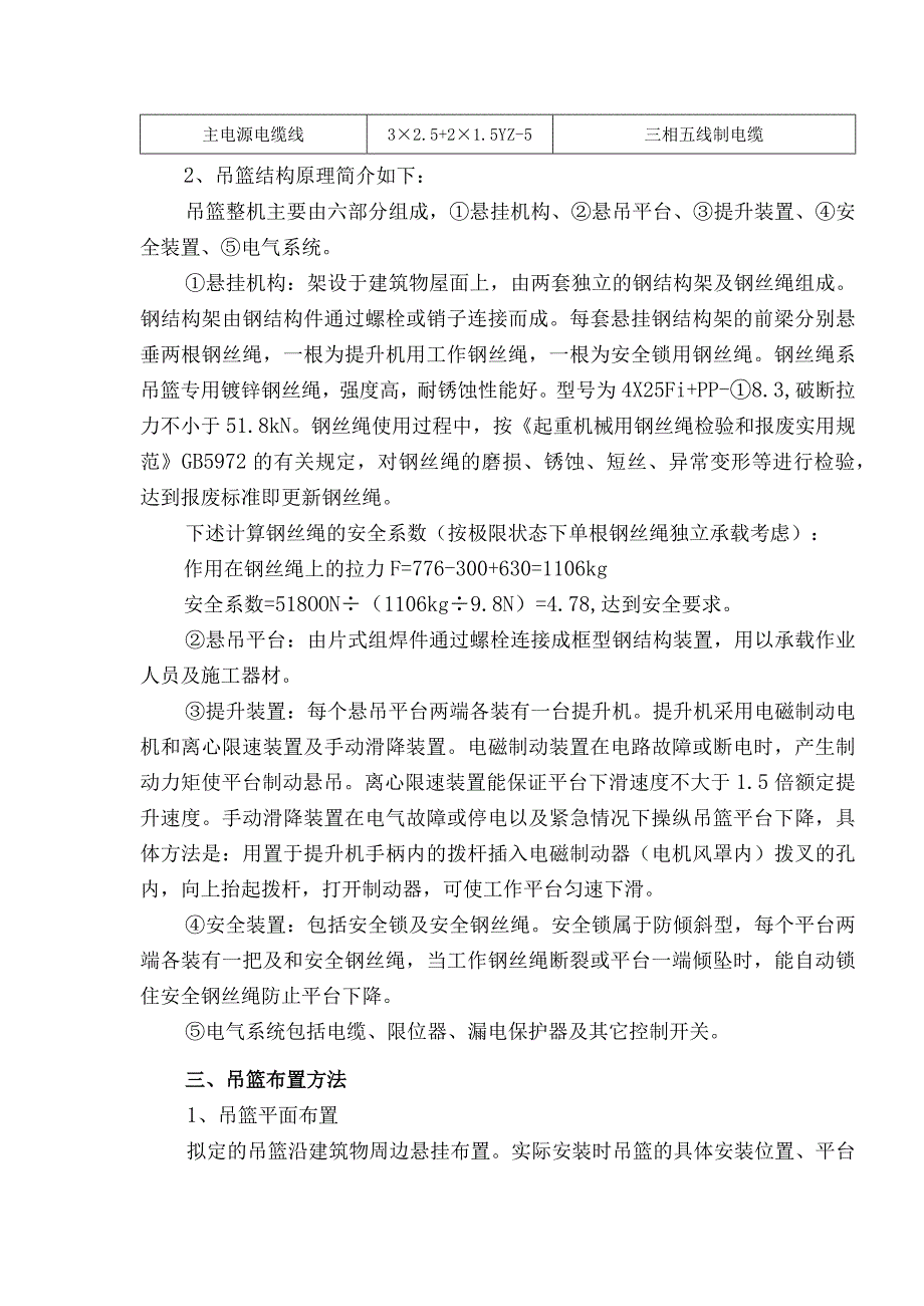 吊篮施工方案.docx_第3页