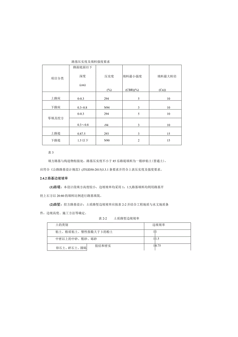 公路改建工程--路基、路面及排水设计说明.docx_第2页