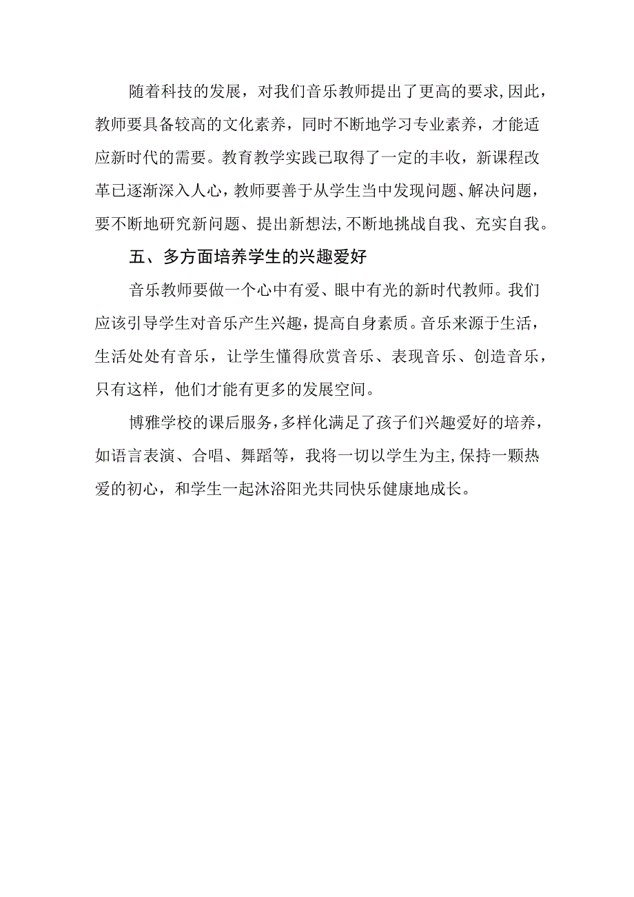 副校长学习贯彻党的二十大精神心得体会.docx_第3页