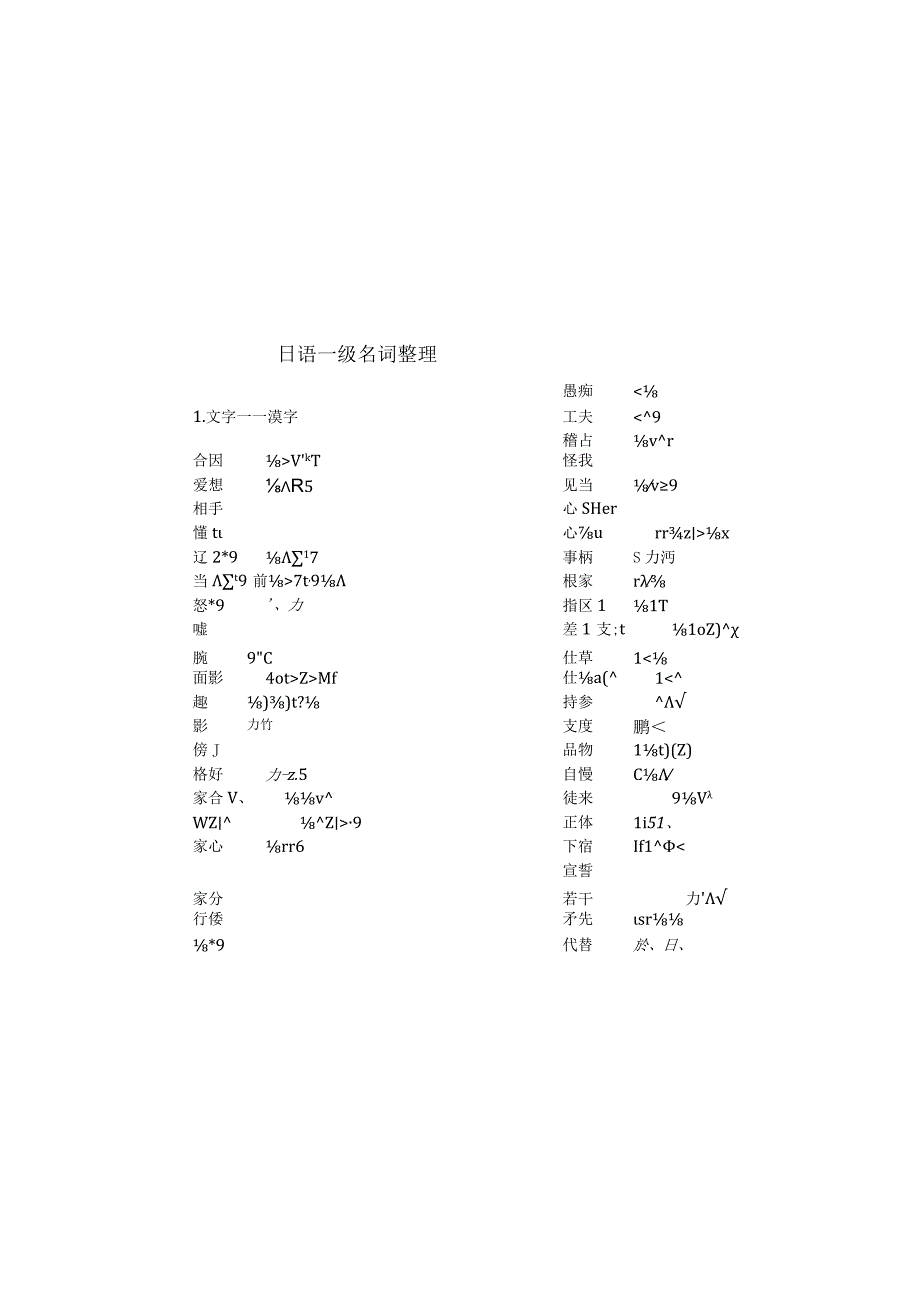 日语一级名词整理.docx_第2页