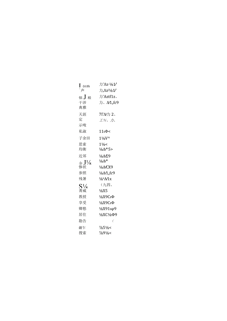 日语一级名词整理.docx_第3页