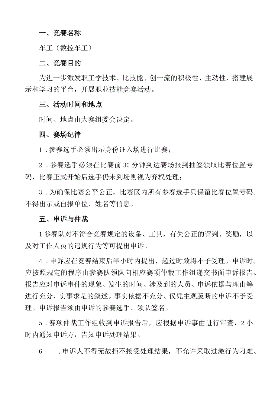 日照市经济技术开发区第六届“技能之星”职业技能大赛技术文件－车工2023.docx_第2页