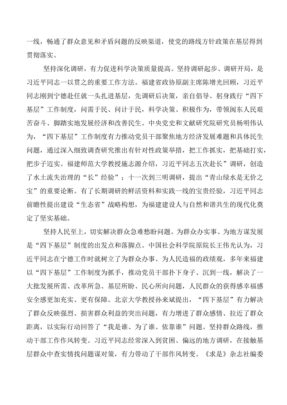 共十篇传承发扬2023年度“四下基层”研讨材料、心得体会.docx_第2页