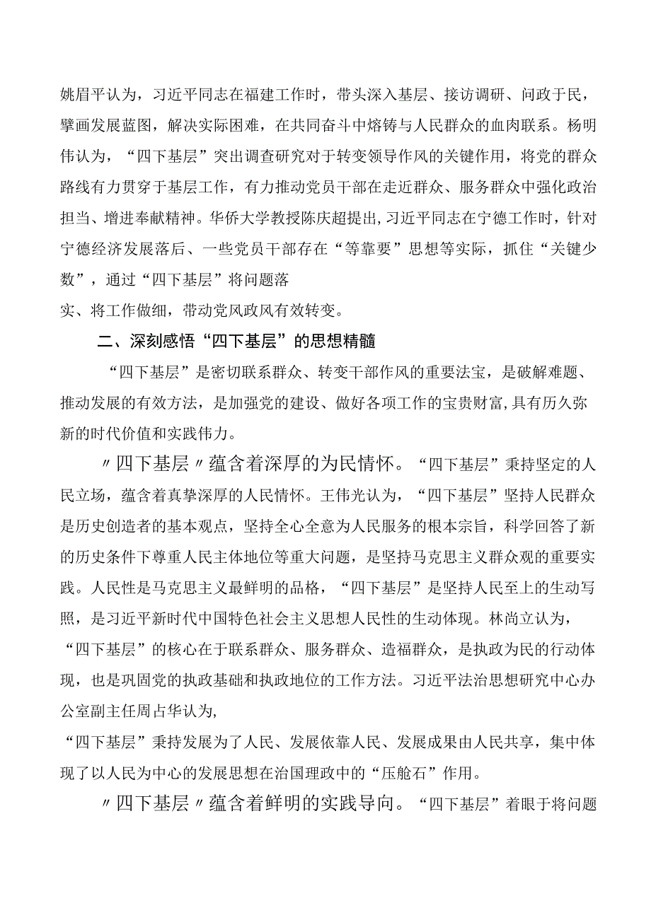 共十篇传承发扬2023年度“四下基层”研讨材料、心得体会.docx_第3页