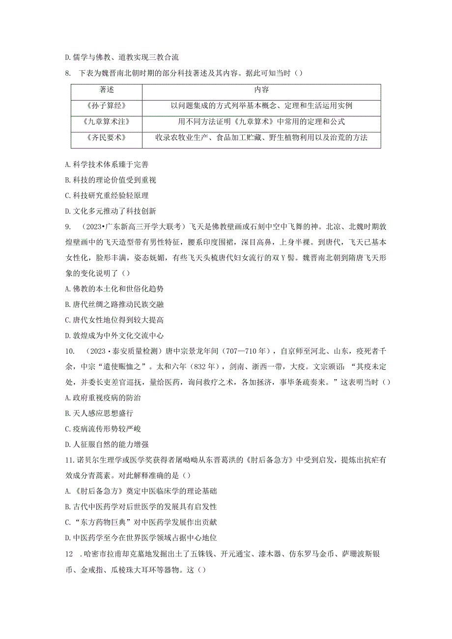 板块1 第2单元 训练7 魏晋至隋唐的经济与文化.docx_第3页