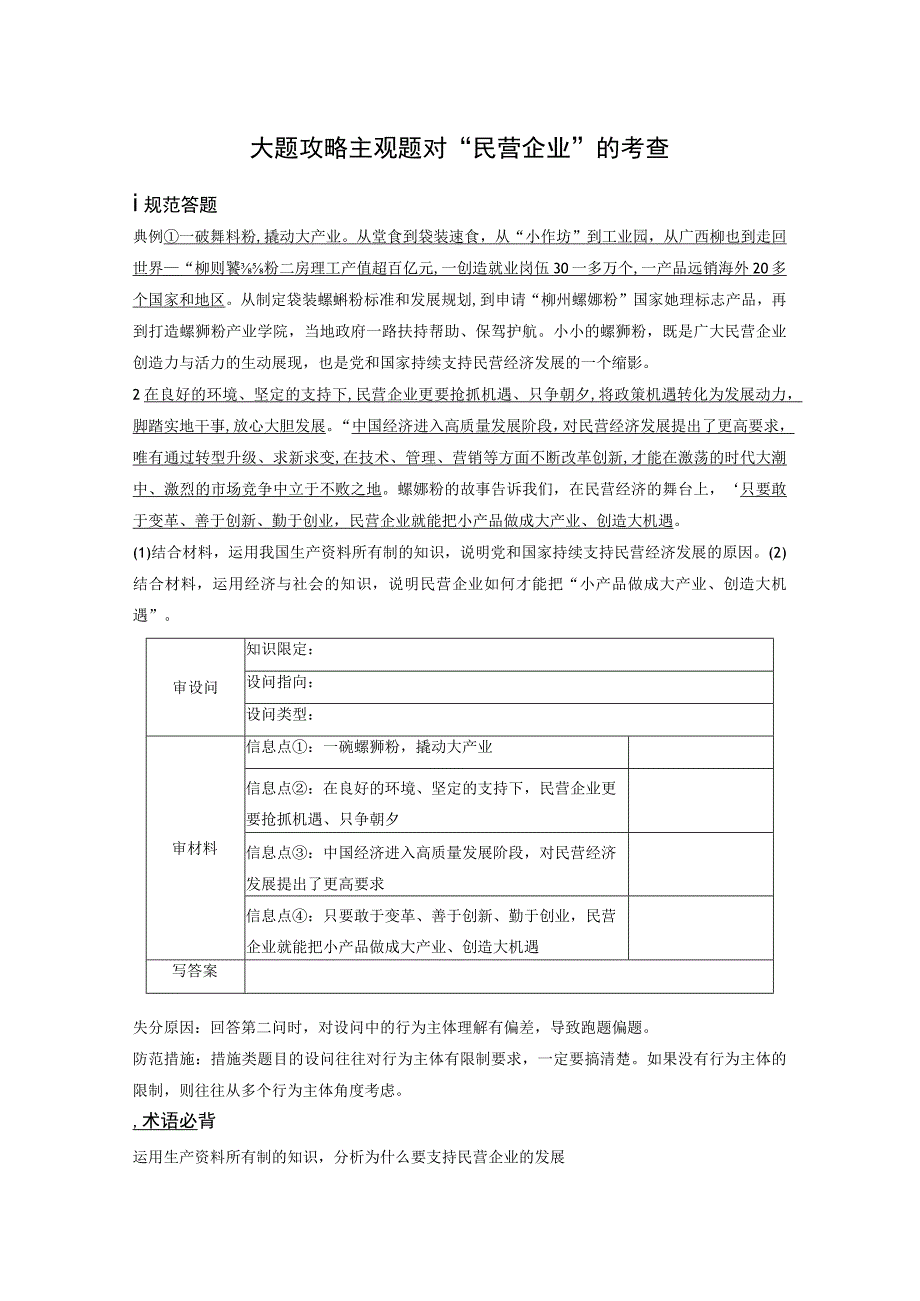 必修2 大题攻略 主观题对“民营企业”的考查.docx_第1页