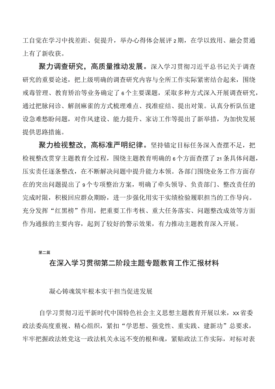 数篇2023年有关第二阶段主题学习教育工作总结简报.docx_第2页