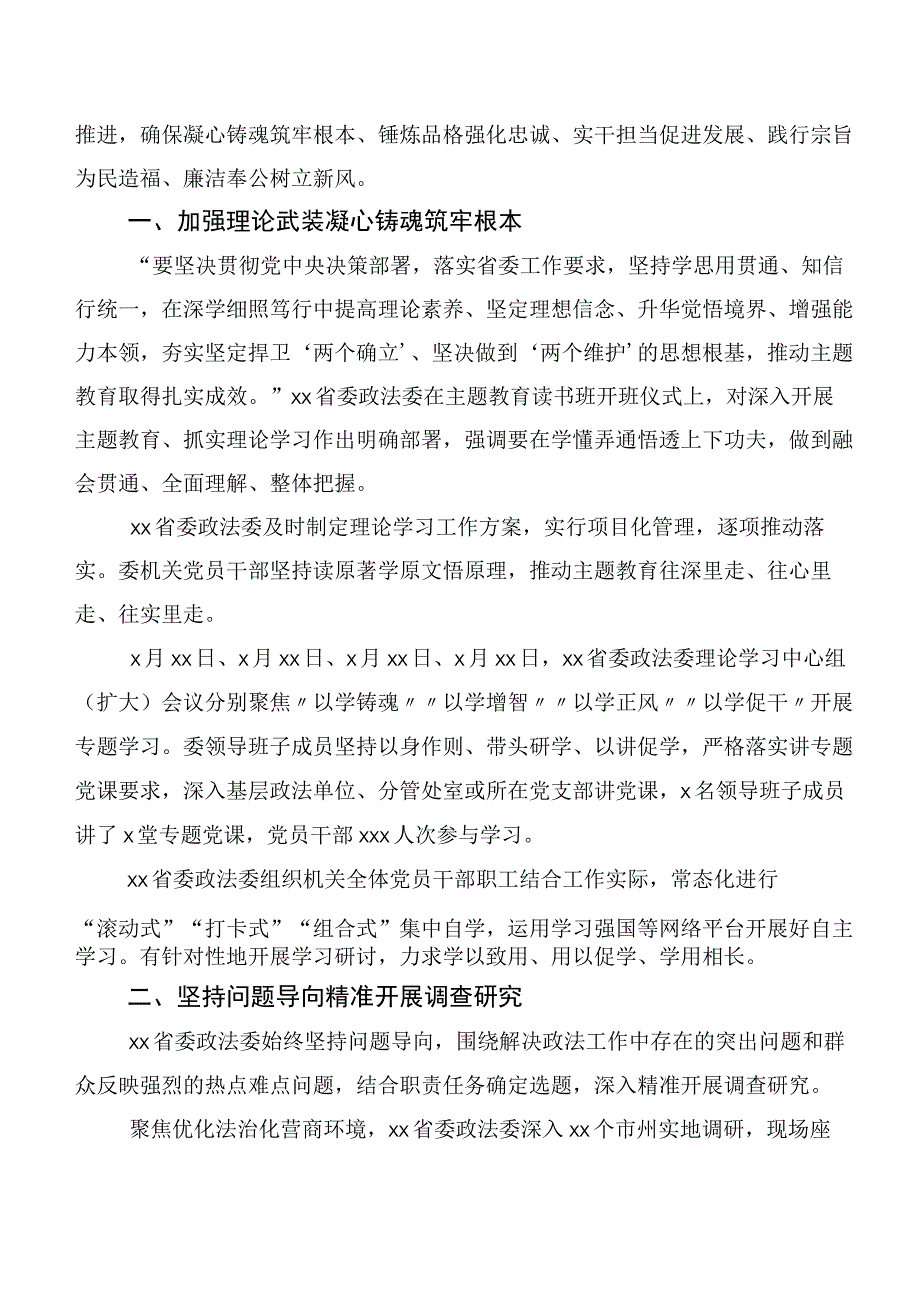 数篇2023年有关第二阶段主题学习教育工作总结简报.docx_第3页