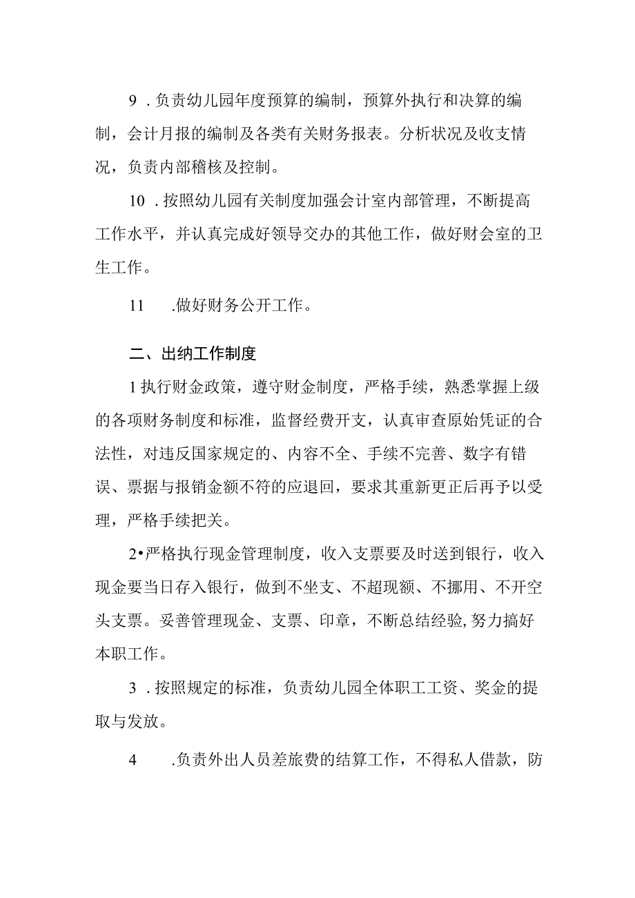 幼儿园财务制度.docx_第2页