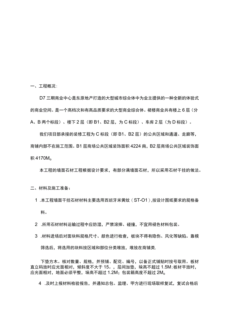 干挂石材专项施工方案.docx_第3页