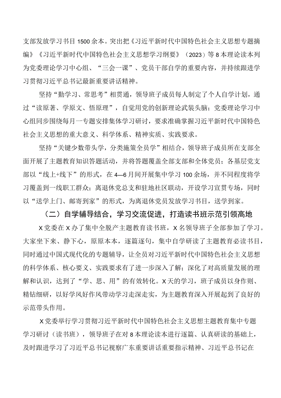 多篇汇编2023年集体学习主题集中教育总结汇报报告.docx_第2页