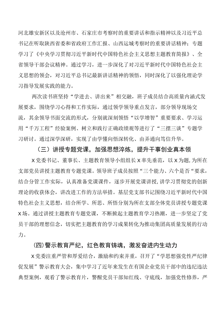 多篇汇编2023年集体学习主题集中教育总结汇报报告.docx_第3页