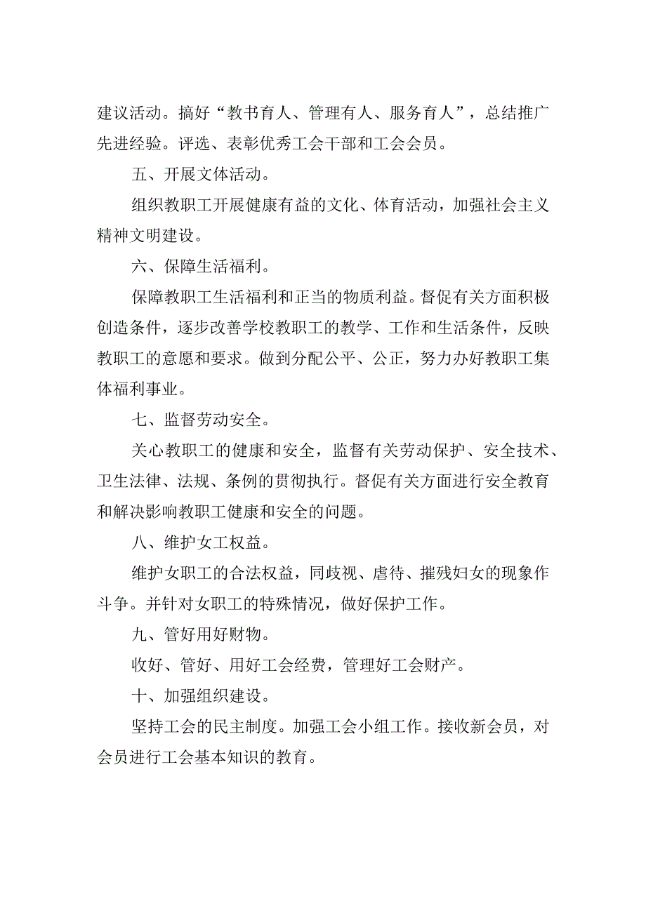 小学工会委员会职责.docx_第2页