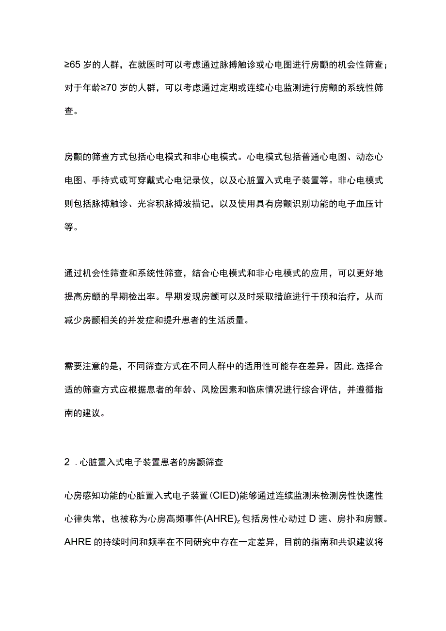 最新：房颤诊断和治疗中国指南2023.docx_第2页