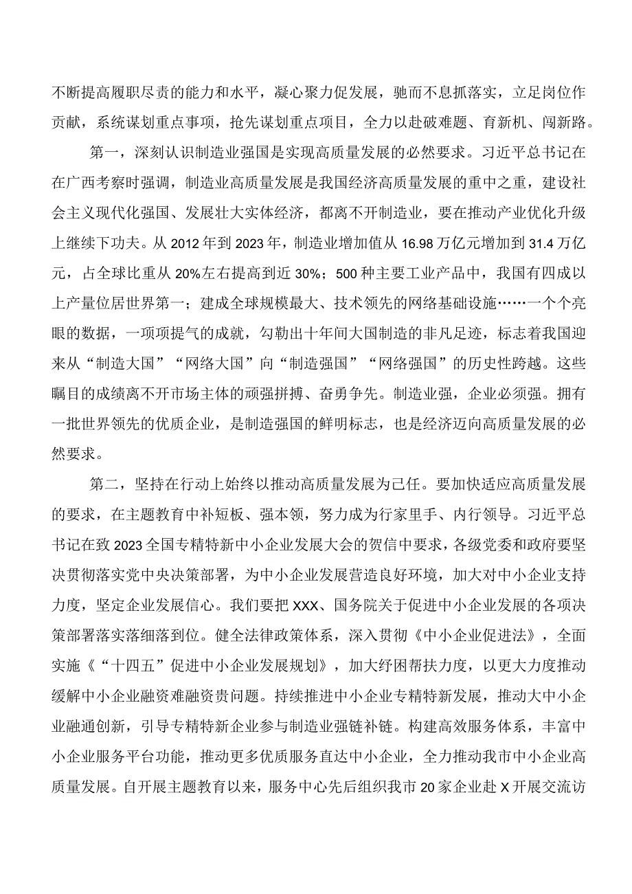 关于开展学习2023年第二阶段主题专题教育专题学习的发言材料20篇.docx_第2页