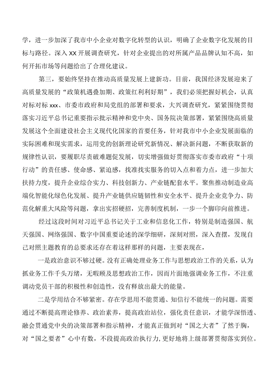 关于开展学习2023年第二阶段主题专题教育专题学习的发言材料20篇.docx_第3页