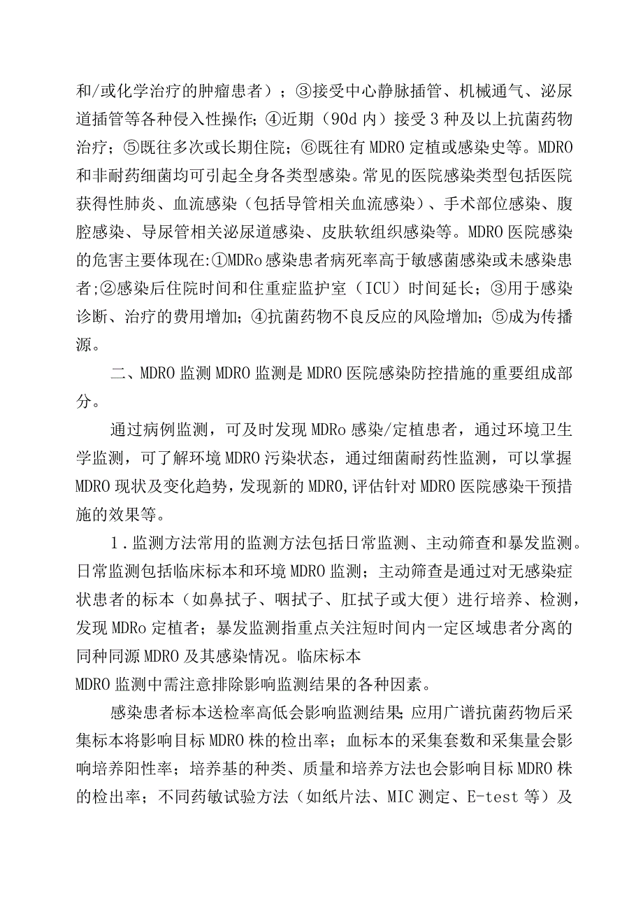 多重耐药菌医院感染预防与控制中国专家共识.docx_第3页