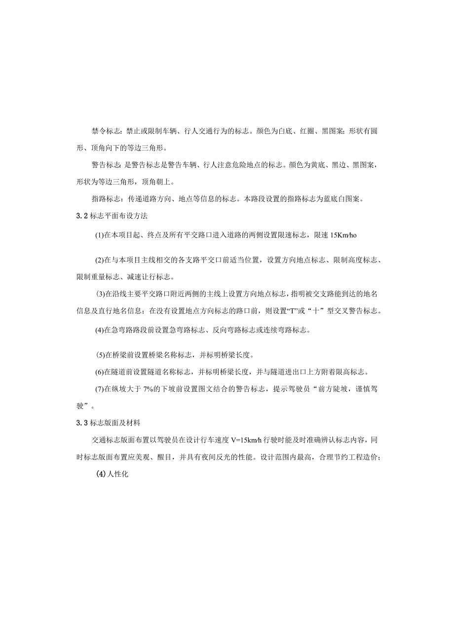 农村联网公路（黄刘路、马井断头路）安全设施设计说明.docx_第2页