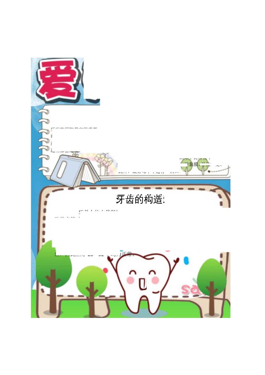 可爱卡通爱牙护牙学生小报手抄报电子模板.docx_第2页