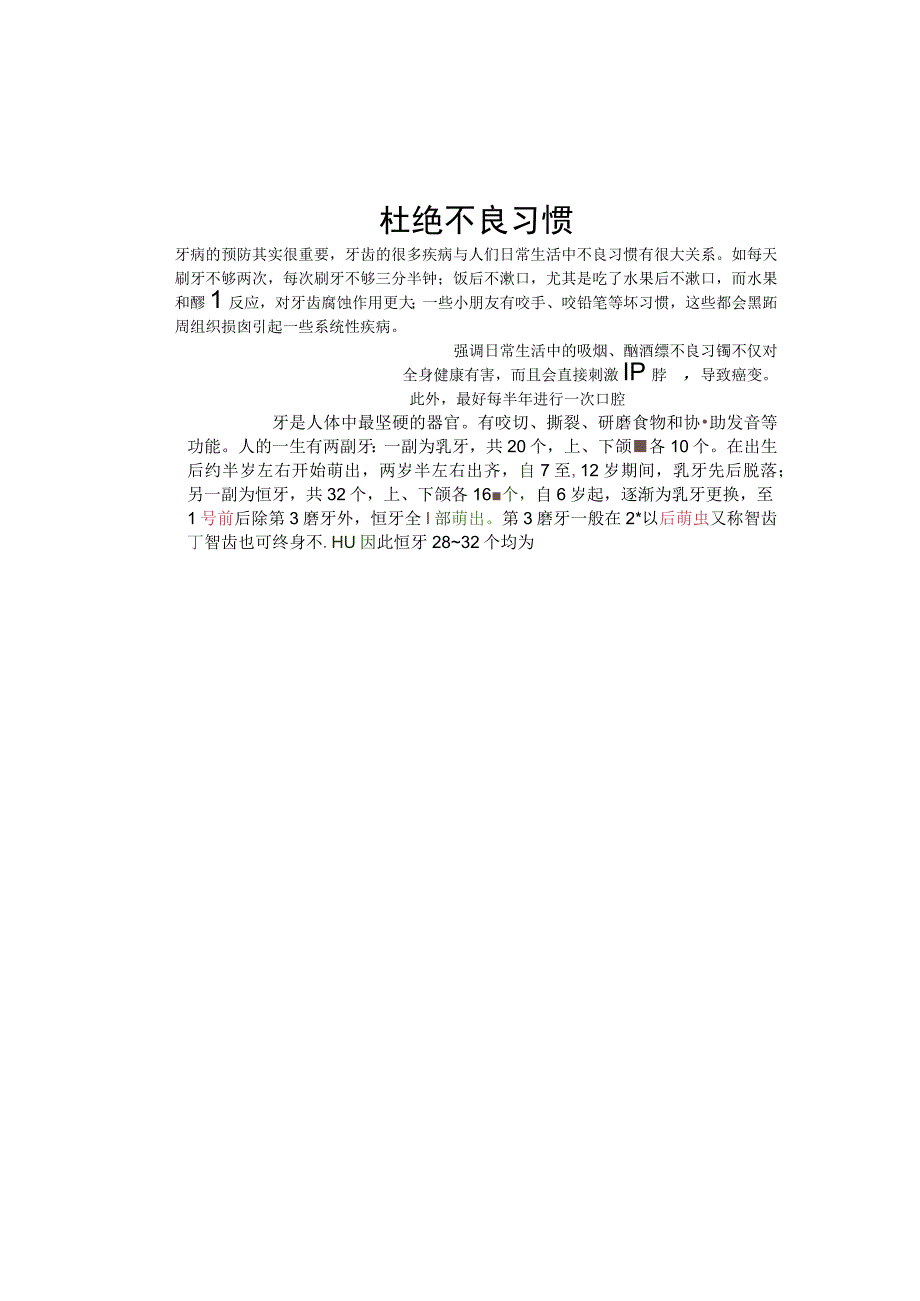 可爱卡通爱牙护牙学生小报手抄报电子模板.docx_第3页