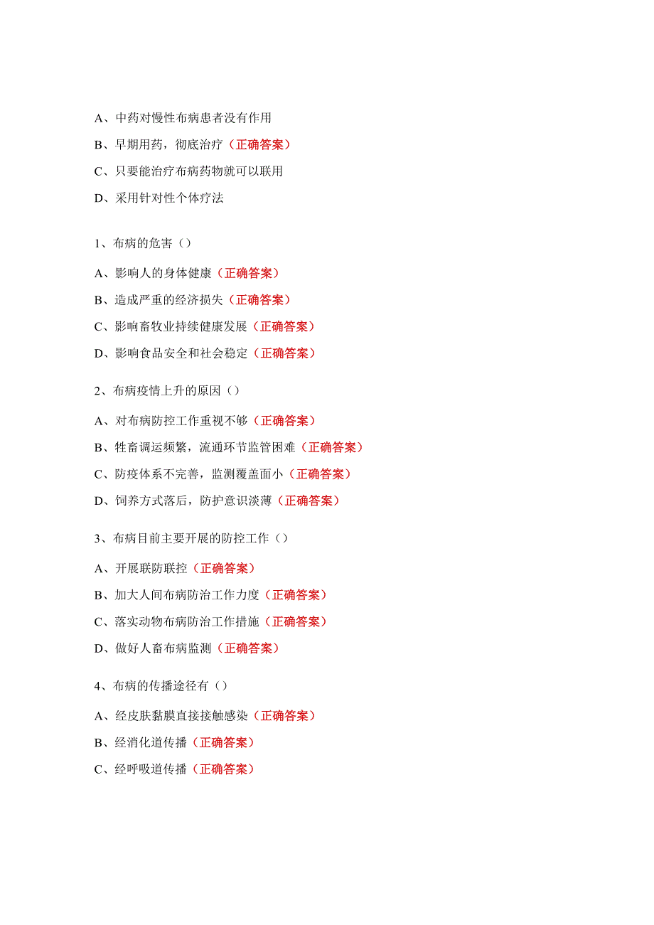 布病防治知识考试题及答案.docx_第2页