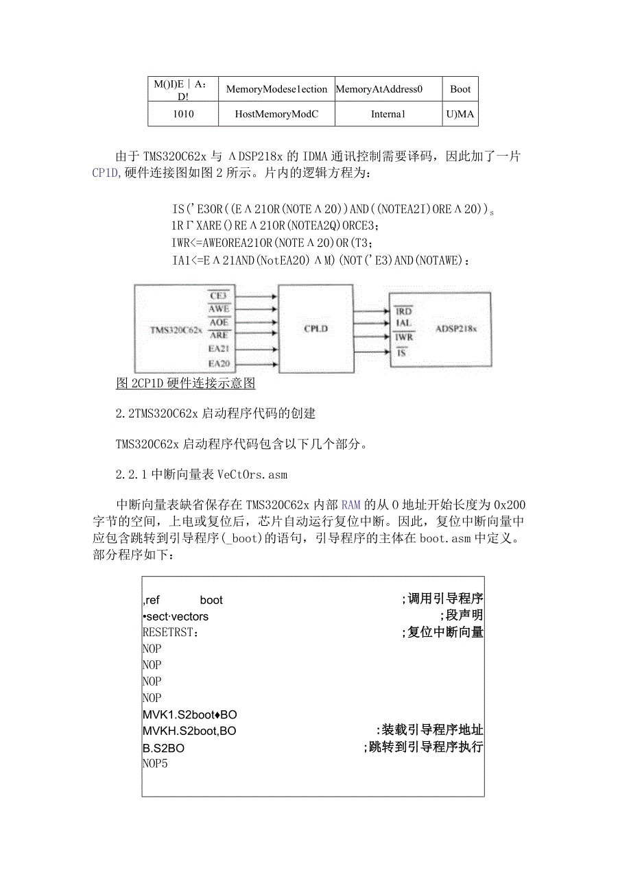 基于ADSP218x系列和TMS320C62x系列实现串行引导方案的设计.docx_第3页