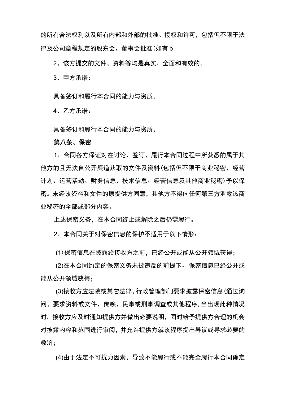 房产买卖合同协议书律师审定版.docx_第3页