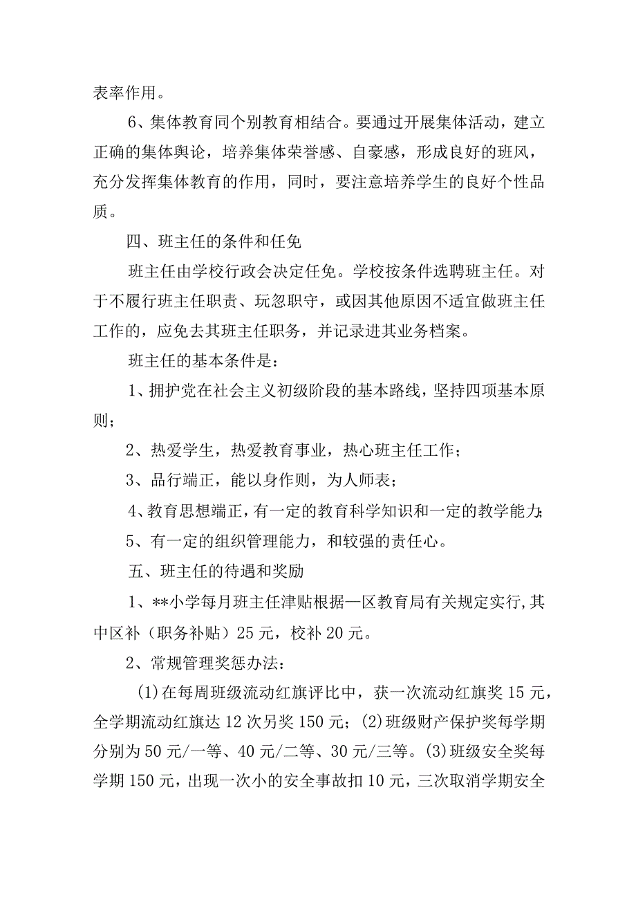 小学班主任管理暂行规定.docx_第3页