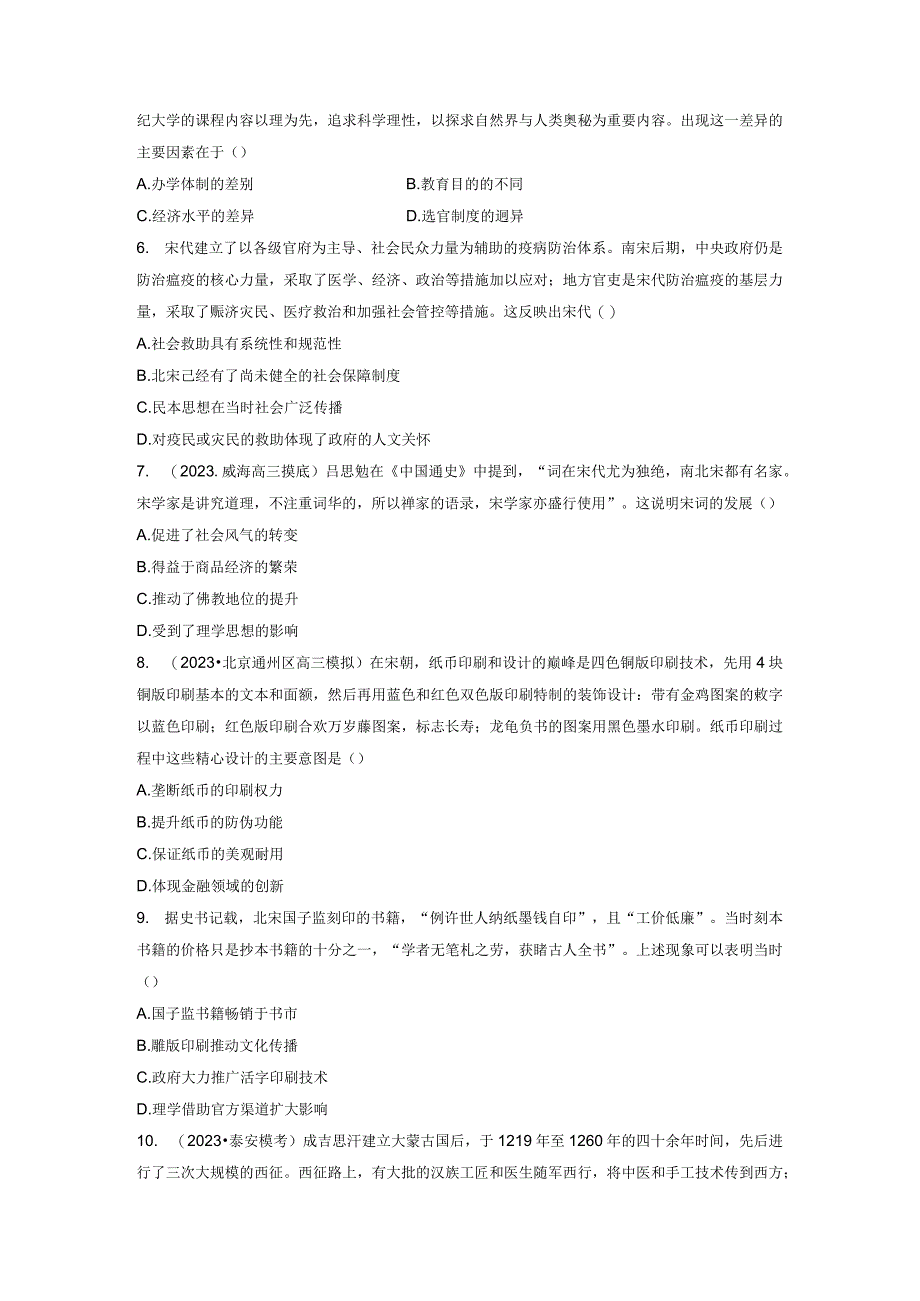 板块1 第3单元 训练10 辽宋夏金元时期的文化.docx_第2页