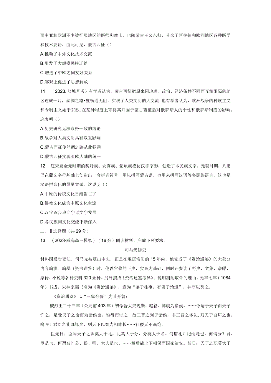 板块1 第3单元 训练10 辽宋夏金元时期的文化.docx_第3页